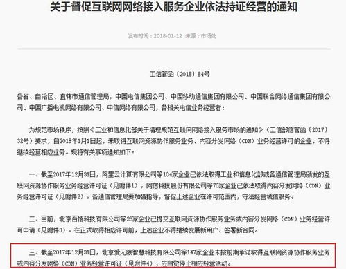 147家企業未取得云服務經營許可引關注 多家上市公司被要求停止相關經營服務